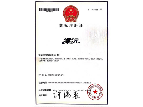 商標(biāo)注冊證